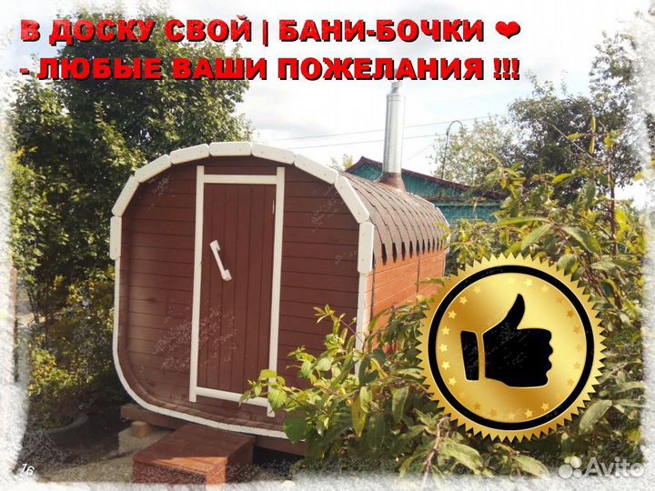 Баня бочка квадро