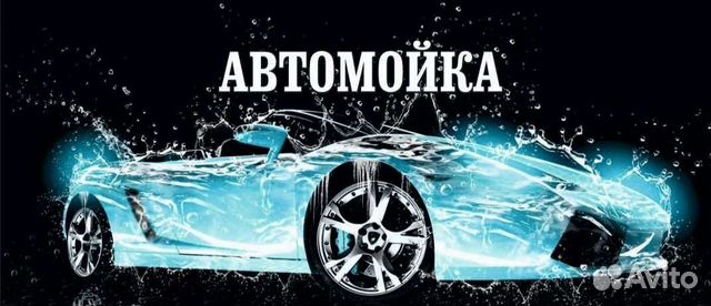 Автомойщик с ежедневной оплатой