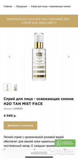 Сыворотка-автозагар и спрей для лица James Read