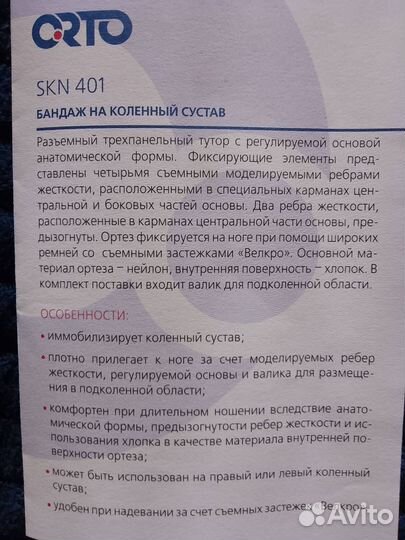 Бандаж на коленный сустав orto