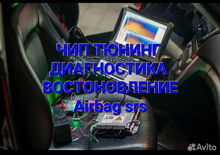 Чип тюниг диагностика