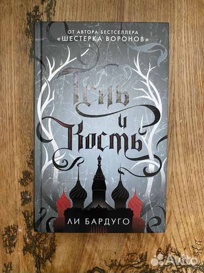 Книги Бардуго ли GrishaVerse