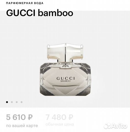 Парфюмерная вода gucci bamboo 30 ml