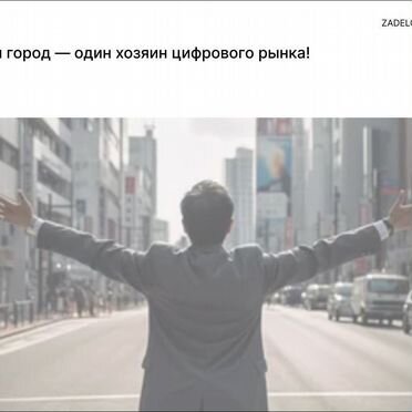 Городская социальная сеть