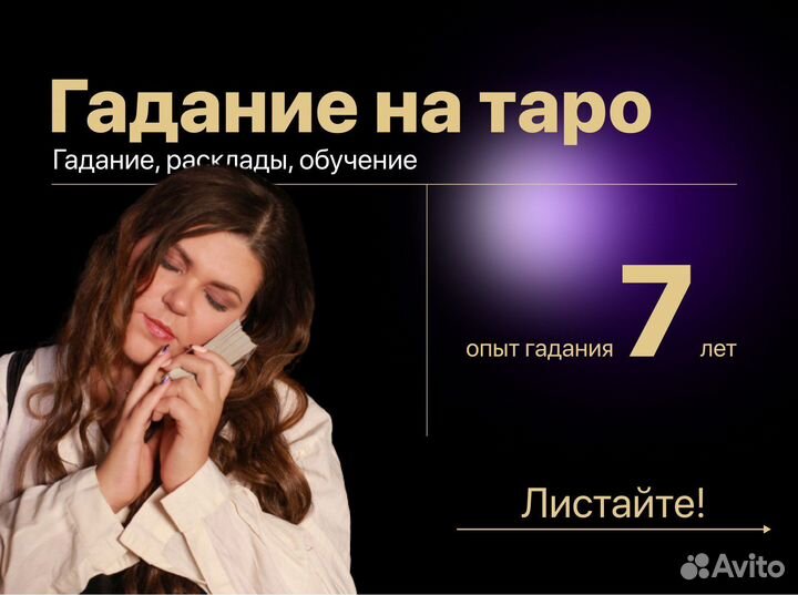 Таролог. Гадание на картах таро и рунах, обучение