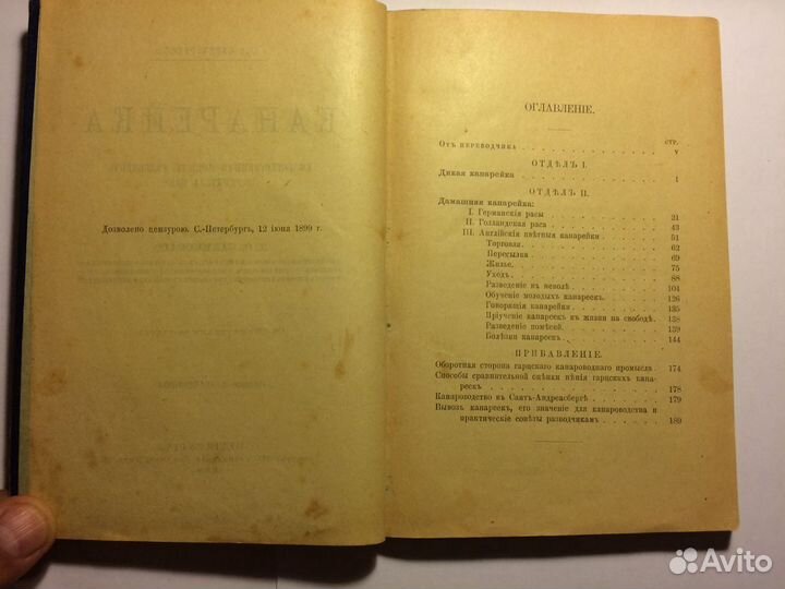 Канарейка Карл Русс редкая дореволюционная книга