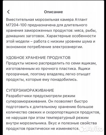 Морозильная камера Atlant М7204-100