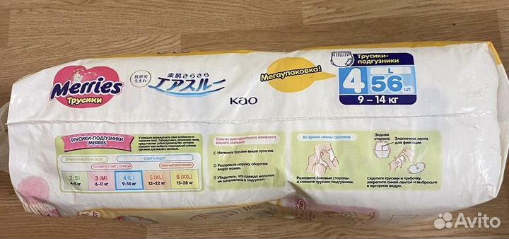 Подгузники-трусики Меррис Merries