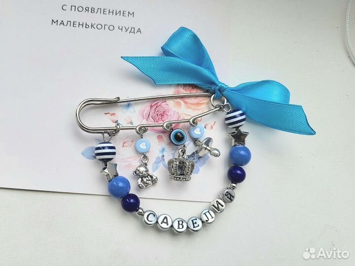 Именные булавки