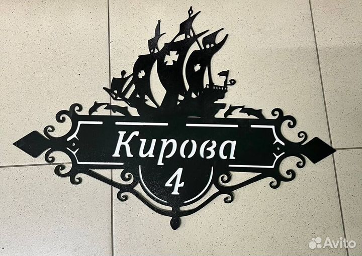 Адресная табличка металлическая