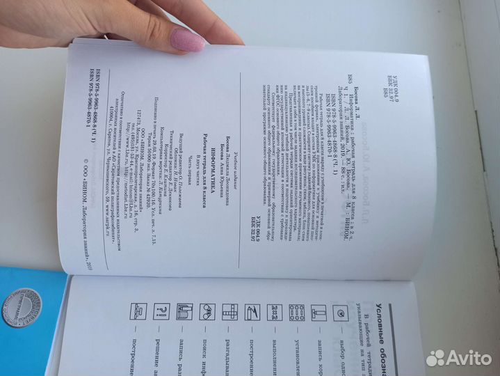 Тетрадь по информатике Босова