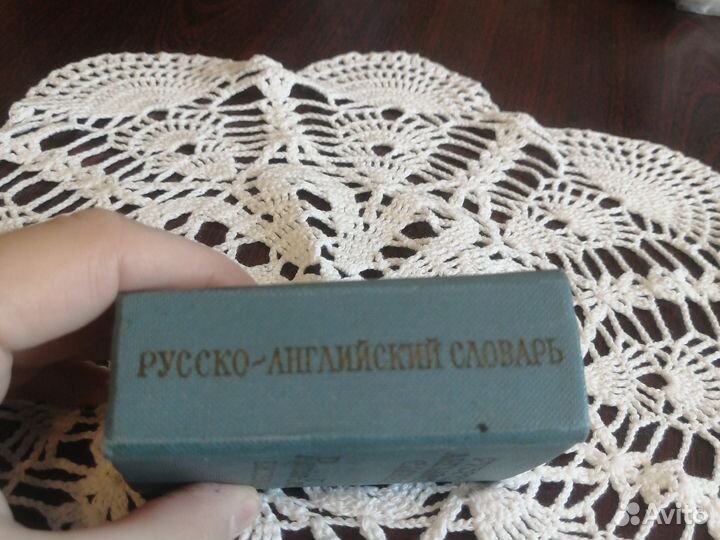 Карманный англо-русский словарь, г. Москва, 1975 г