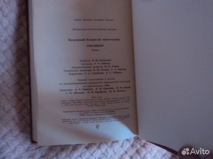 Тишайший Владислав Бахревский