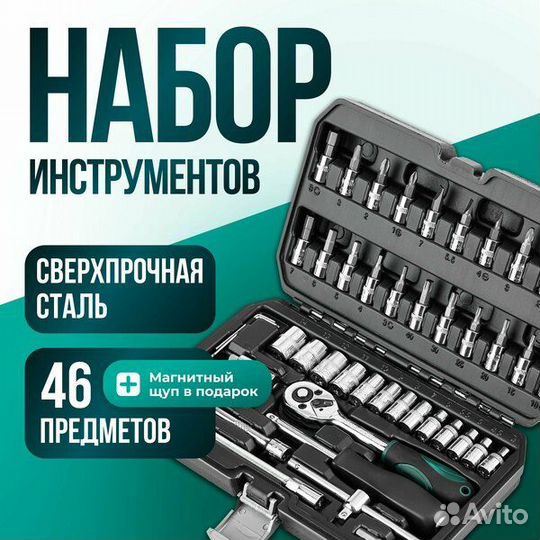 Набор инструментов для автомобиля с трещоткой, для