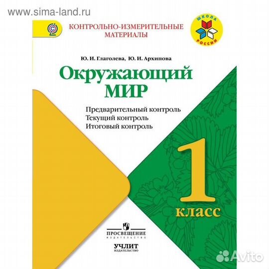 Контрольно-измерительные материалы