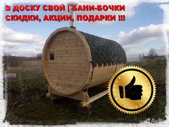Баня бочка