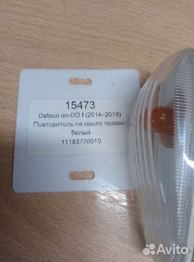 Datsun on-DO I повторитель на крыло правый