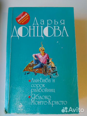 Книги Дарья Донцова двойной детектив Иван Подушкин