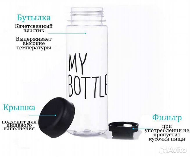 Бутылка для воды MY bottle