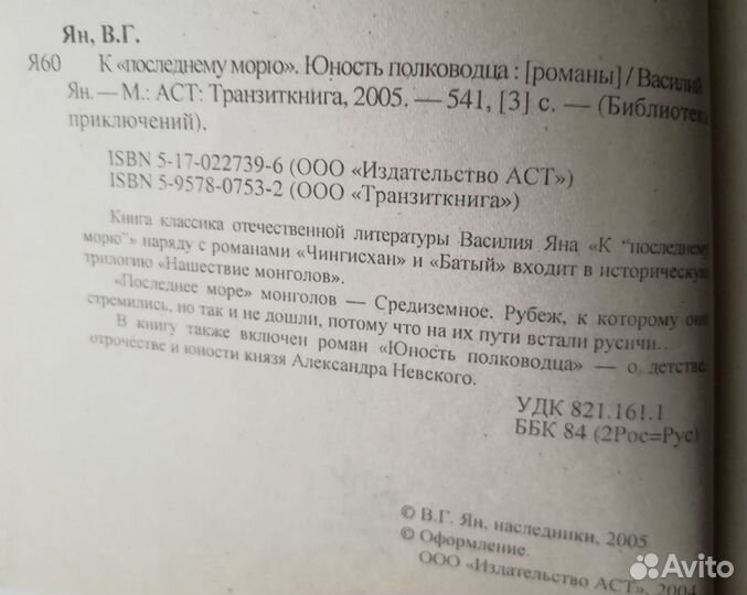 Василий Ян К 