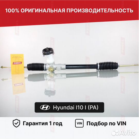 Рулевая рейка i10 Хендай Новая