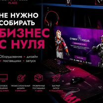 Открой компьютерный клуб в рассрочку без рисков, Тюмень