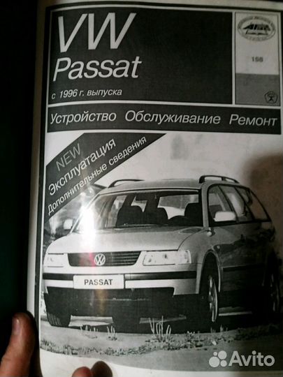 Литература по ремонту и эксплуатации VW Passat B5