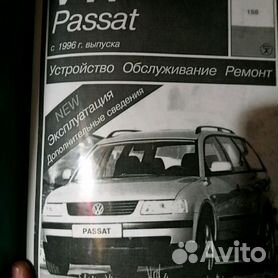 Volkswagen Passat B5 GP - документация по ремонту