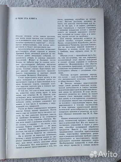 Книга Рассказы о русской кухне Н. И. Ковалев