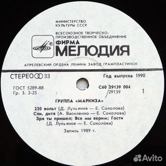LP.Маркиза – Маркиза - 1990