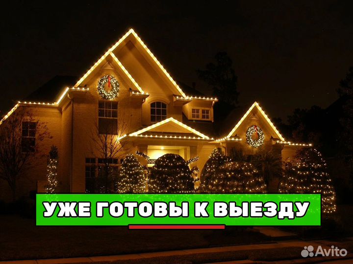 Украшение фасадов домов гирляндами / Подсветка RGB