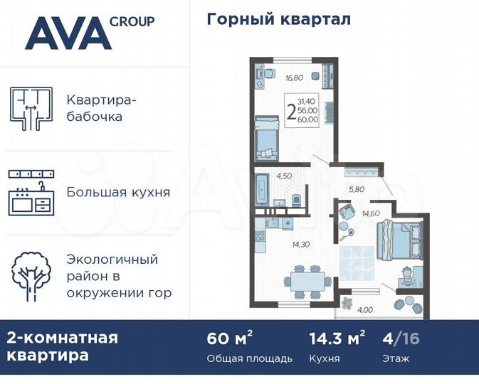2-к. квартира, 60 м², 4/16 эт.