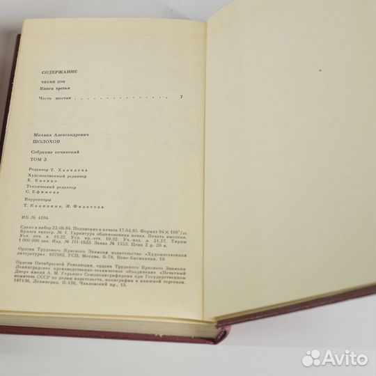 Михаил Шолохов. Тихий Дон. 4 тома. (все 8 частей)
