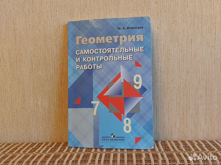 Геометрия 7-9 класс самостоятельные и кр работы