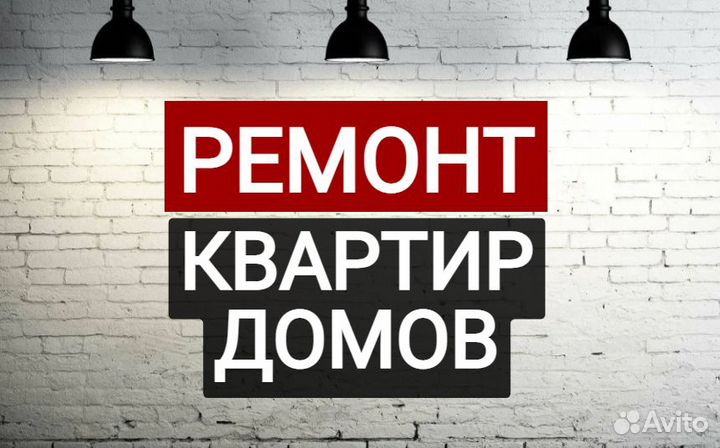 Ремонт и отделка квартир и домов без посредников