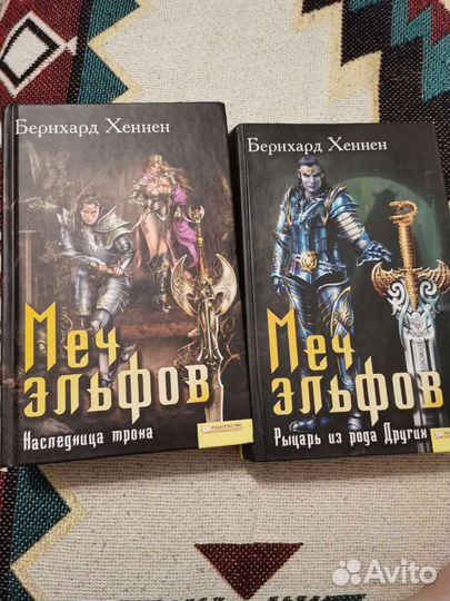 Меч эльфов. Наследница трона