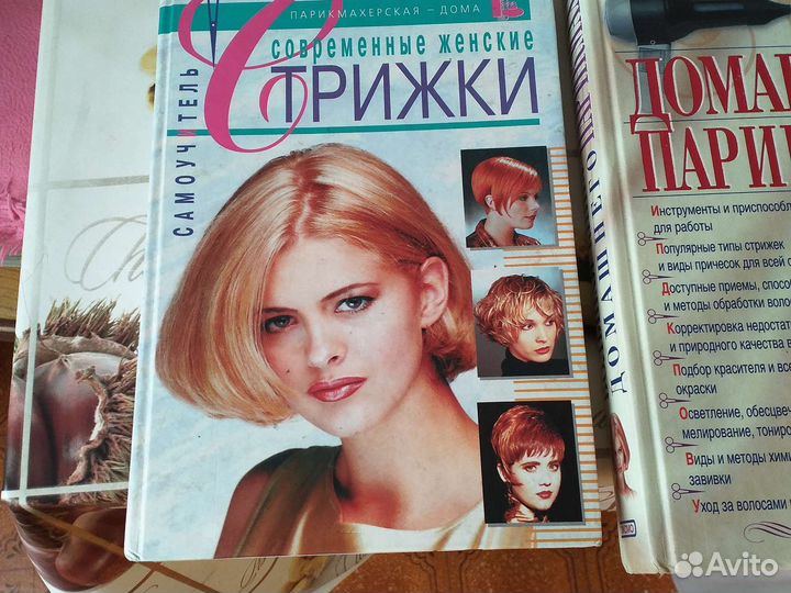 Книга для парикмахера