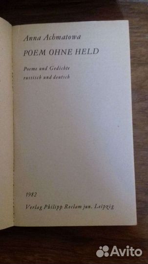Анна Ахматова. На русском и немецком