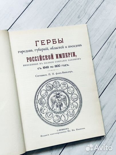 Гербы городов, губерний, областей и посадов