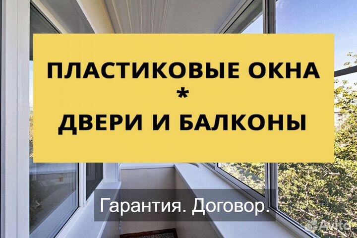 Пластиковые окна и двери