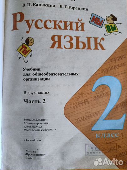 Русский язык 2 класс