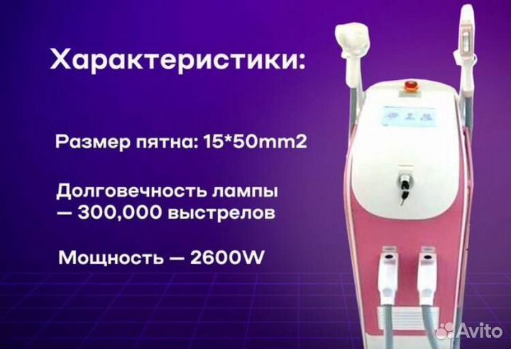 Аппарат для лазерной эпиляции, комбайн magneto 360