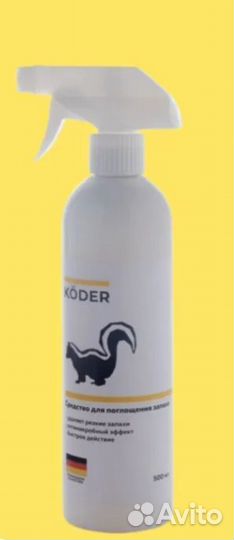 Средство для поглощения запаха