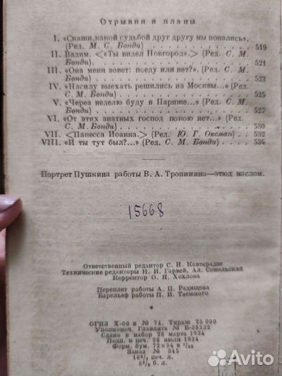 Пушкин. Поэмы. Драмы. 1934 г