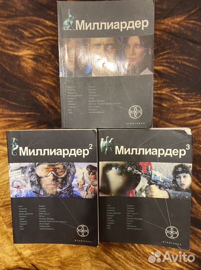 Миллиардер