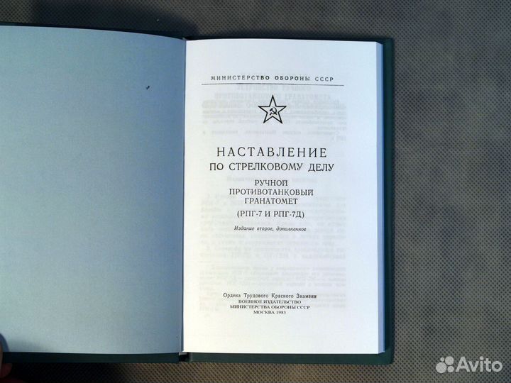 Нсд. Ручной противотанковый гранатомет рпг-7 и 7Д