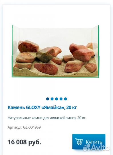 Камни натуральные Яшма красная 7кг 450гр