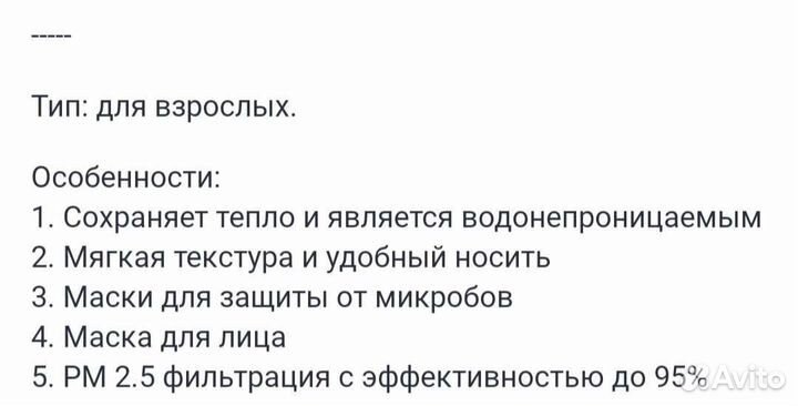 Защитная маска для лица