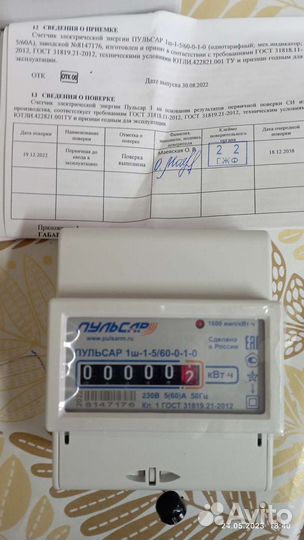 Счетчик электрический новый