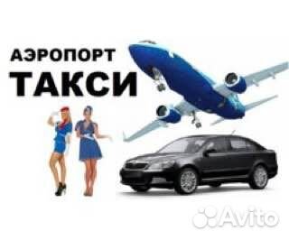 Междугороднее такси /трансфер /межгород